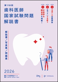 TECOM 出版 【歯学書籍案内】