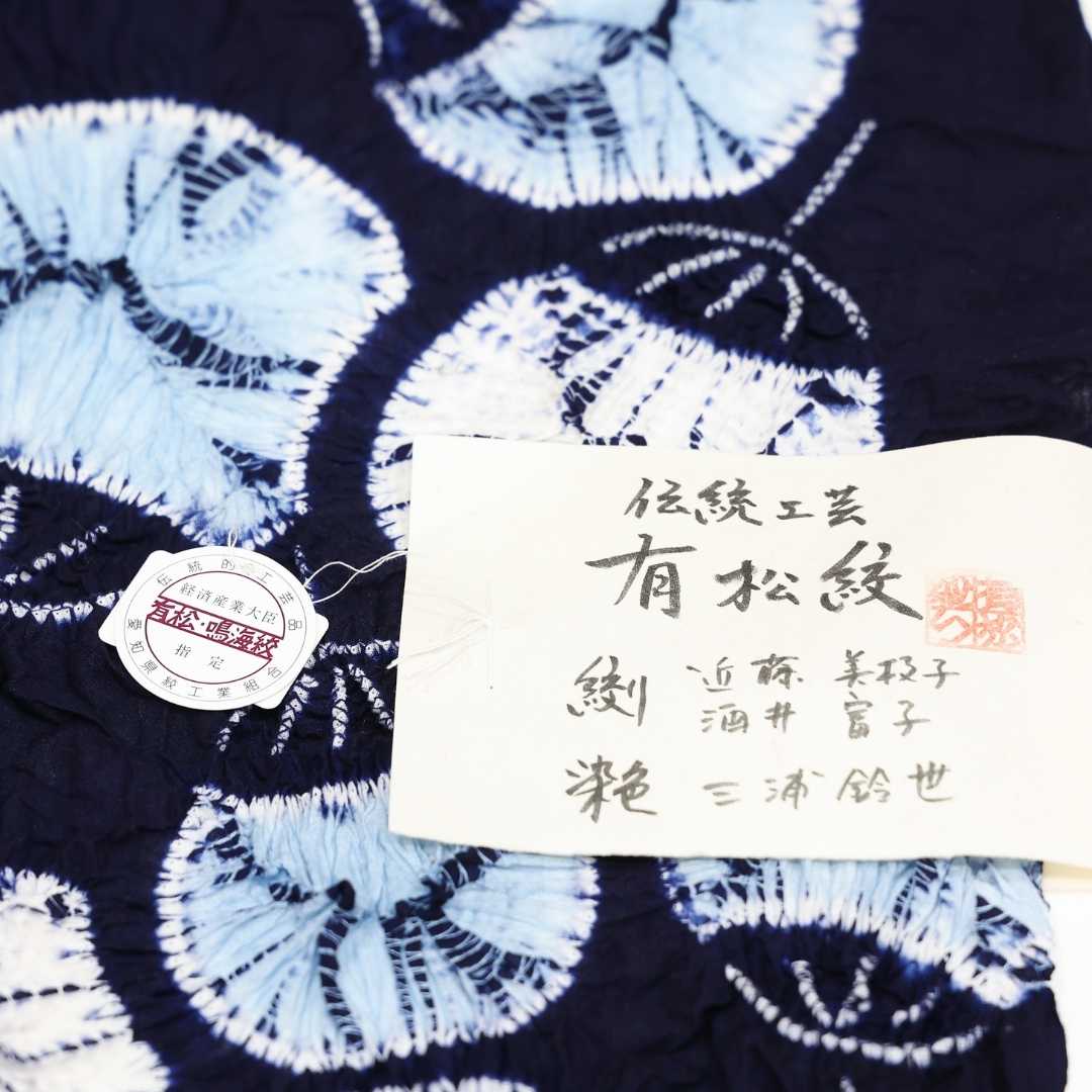 有松絞・浴衣「うちわ」 | 普段着きものもたはん
