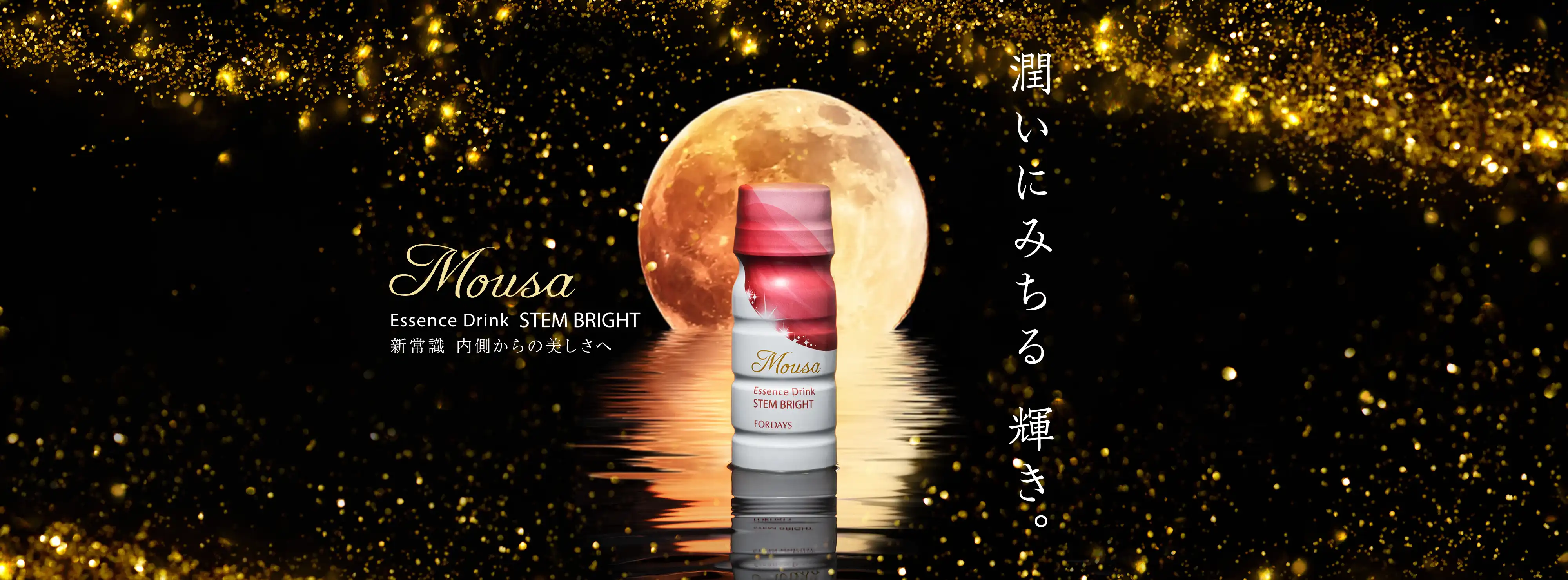 フォーデイズ ムーサ プレミアムライン