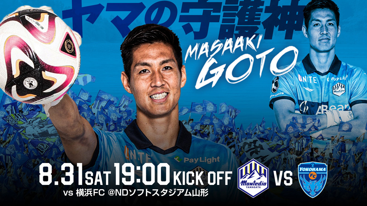 モンテディオ山形 オフィシャルサイト｜2024.8.31(sat)vs 横浜FC戦