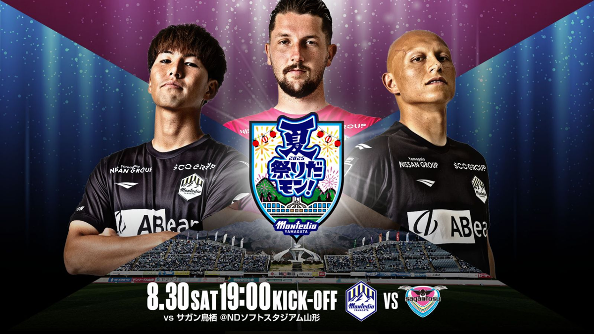 モンテディオ山形 オフィシャルサイト｜2023.8.30(sun)vsサガン鳥栖戦