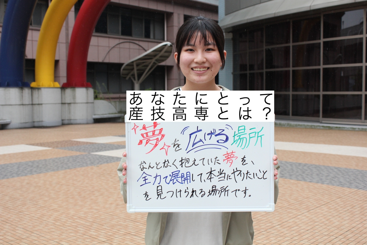 令和4年度学生インタビュー 松本さん | 東京都立産業技術高等専門学校