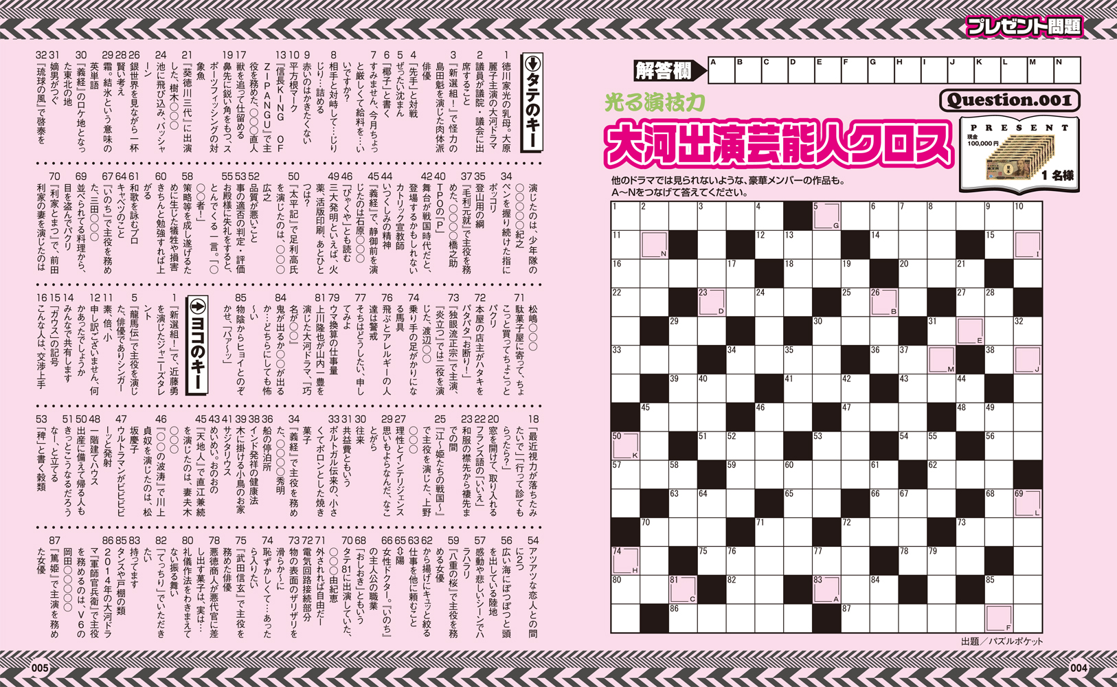 特上クロスワード2013年6月号 - 株式会社メディアソフト