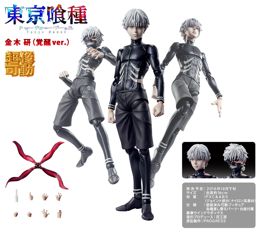 超像可動｜TVアニメ『東京喰種-トーキョーグール-』 -金木 研（覚醒