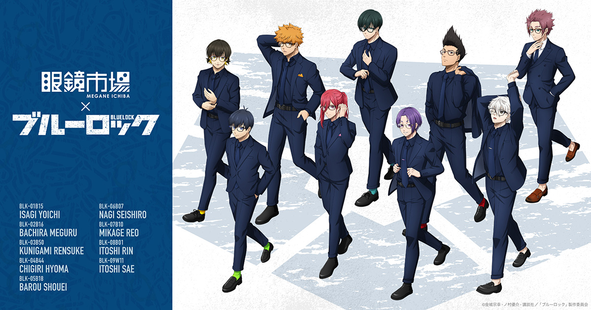 眼鏡市場×ブルーロック コラボメガネ｜眼鏡市場（メガネ・めがね）