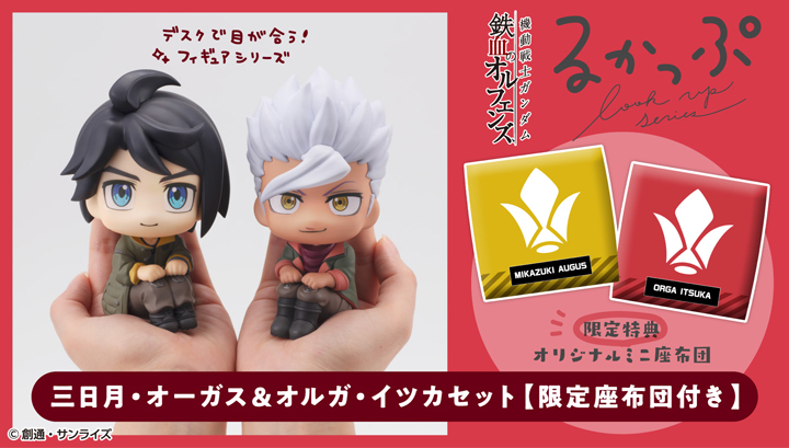 機動戦士ガンダム 鉄血のオルフェンズ』 三日月・オーガス | メガホビ