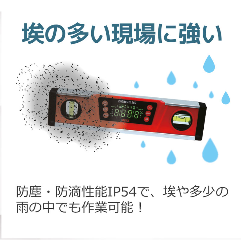 デジタル水平器 デジレベル250 DGL-250 W254mm×D27mm×H59mm 角度・勾配