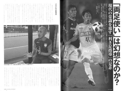 フットボール批評」に檜垣コーチの記事が掲載されました | 新着情報