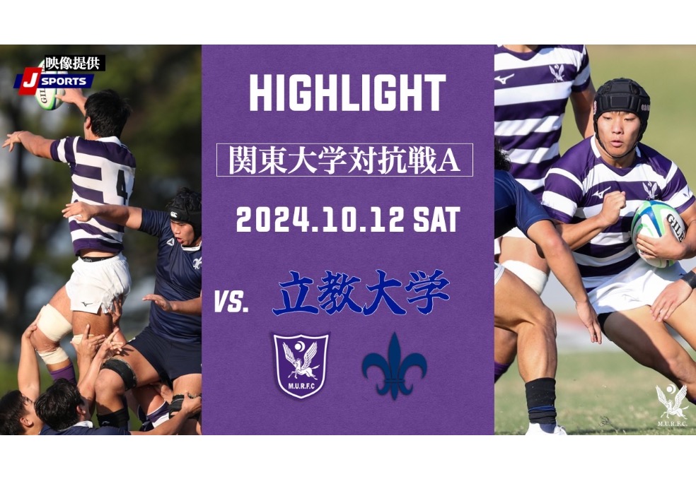 立教大学戦 ハイライト｜ニュース｜明治大学ラグビー部公式ホームページ