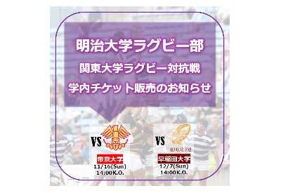 ニュース｜明治大学ラグビー部公式ホームページ