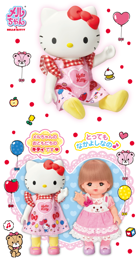 おせわだいすき ハローキティ｜商品情報｜メルちゃん