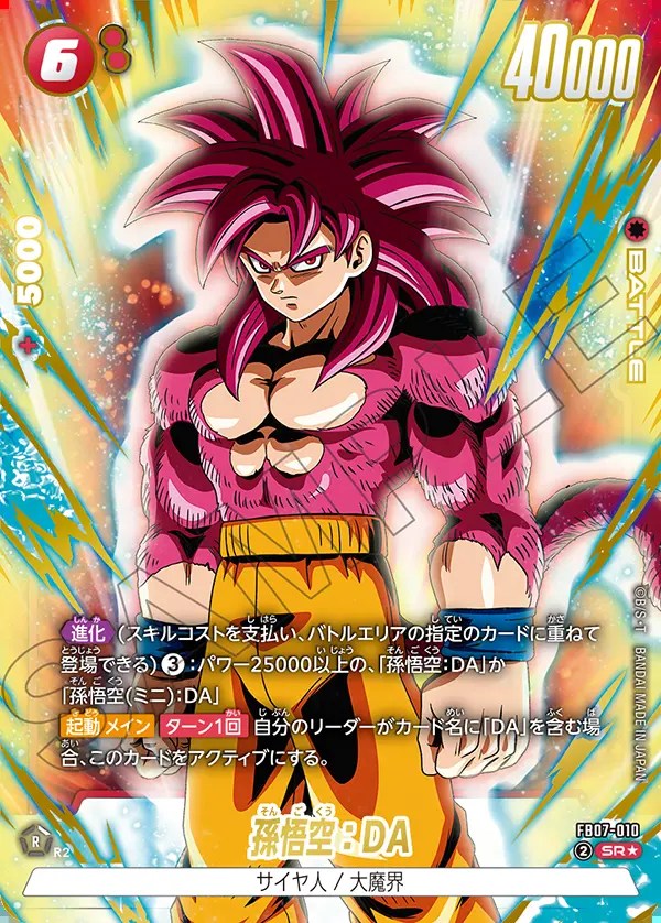 ドラゴンボールZ スーパーサイヤ人3 孫悟空 データカードダス 爆レア