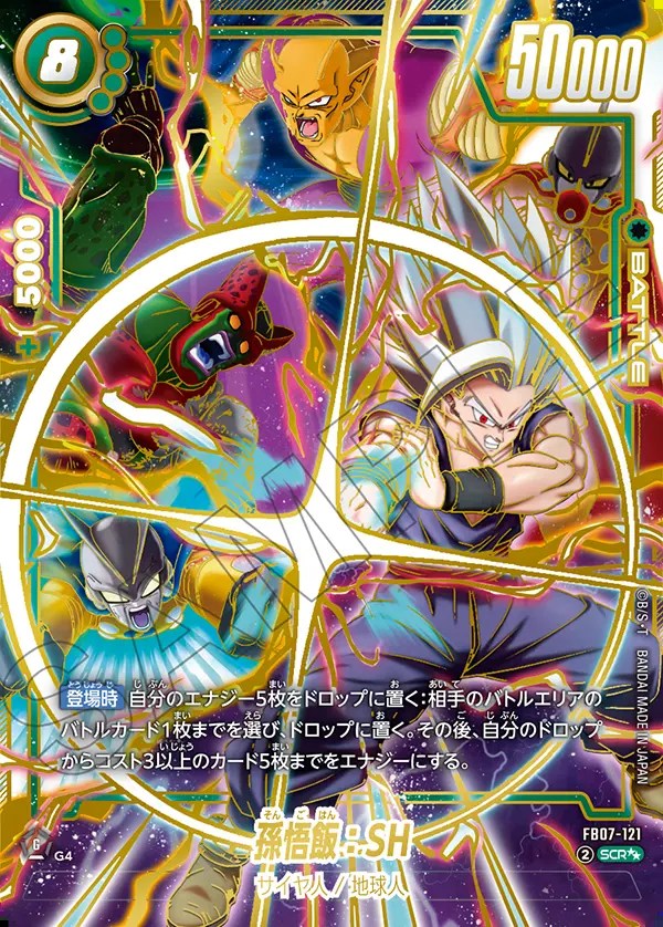 緑パラレルセット ピッコロ ガンマ二号 孫悟飯 孫悟飯 SH SCR パラレル