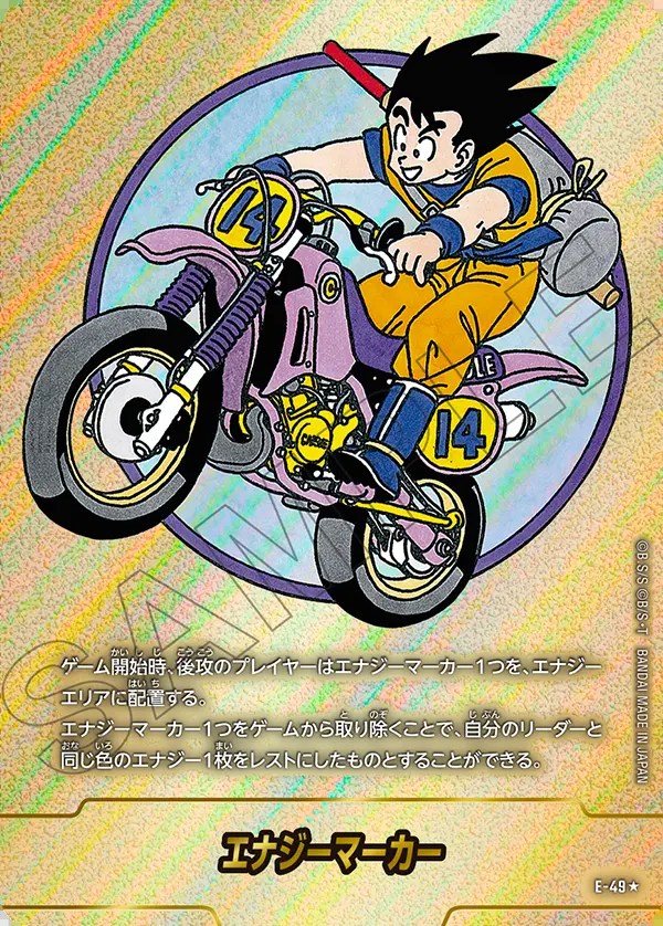 エナジーマーカー 孫悟空 E-47⭐︎ パラレル 金 エナジーマーカー