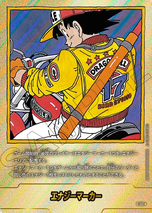 ドラゴンボール フュージョンワールド 孫悟空 E-46 エナジーマーカー