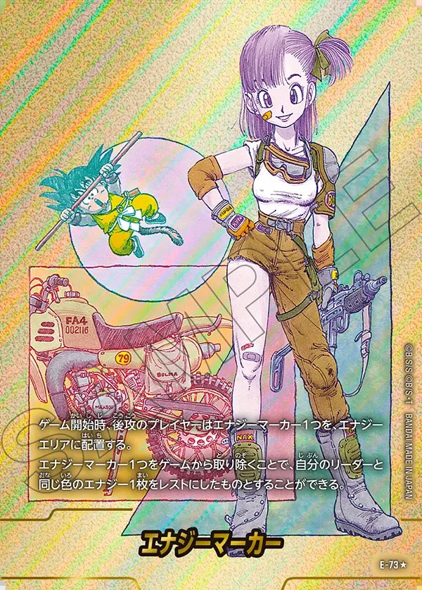 ドラゴンボールカード マンガブースター02 エナジーマーカー E-71 金