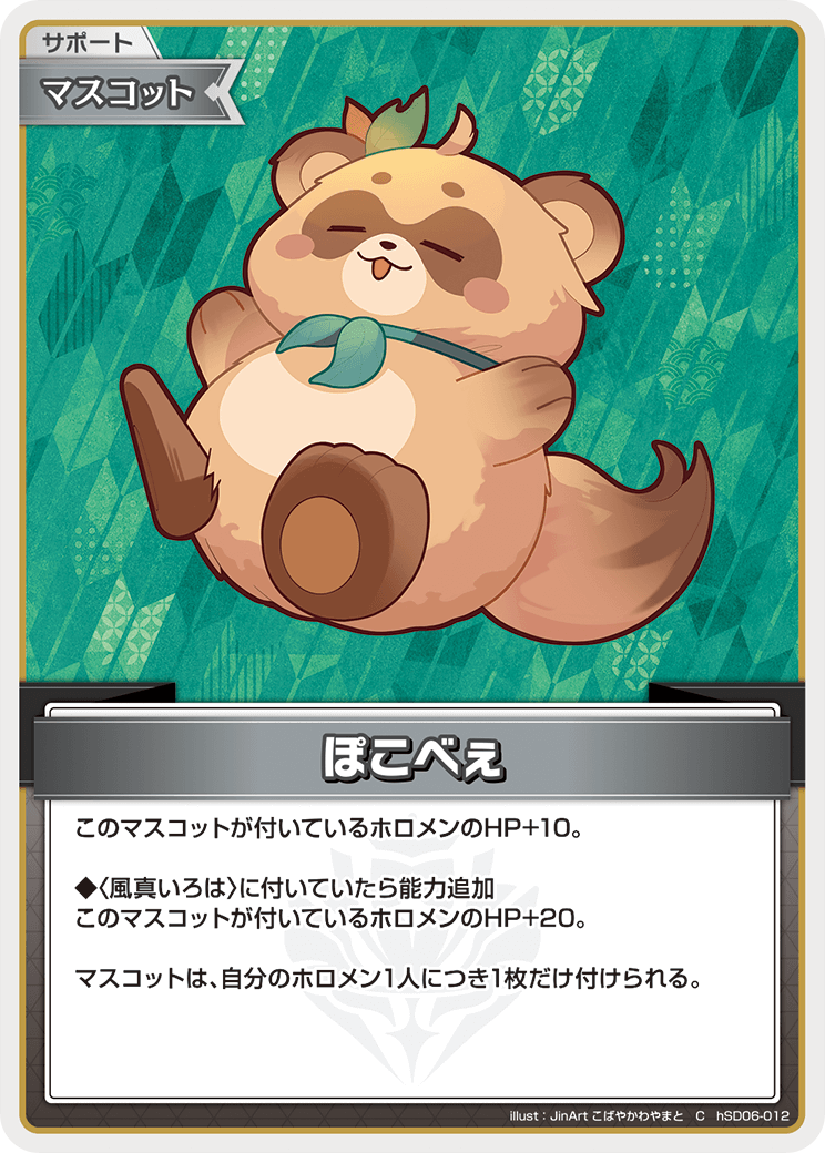 ぽこべぇ【C】《マスコット》 hSD06-012 販売ページ｜ホロライブカード