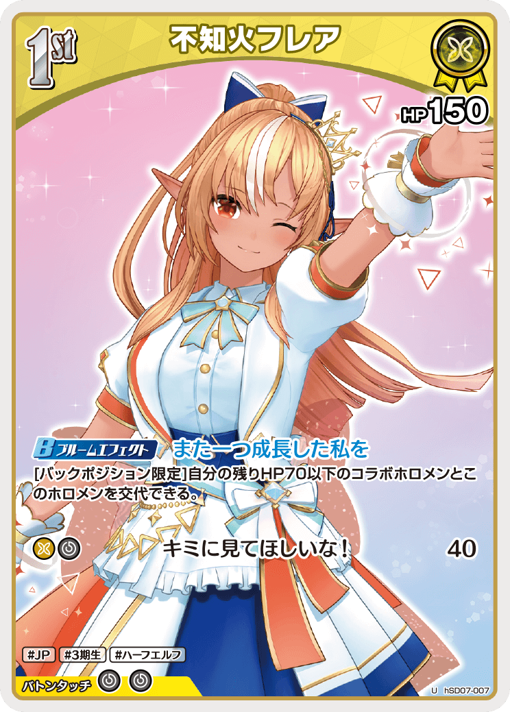 1st〈不知火フレア〉【U】《黄》 hSD07-007 販売ページ｜ホロライブ