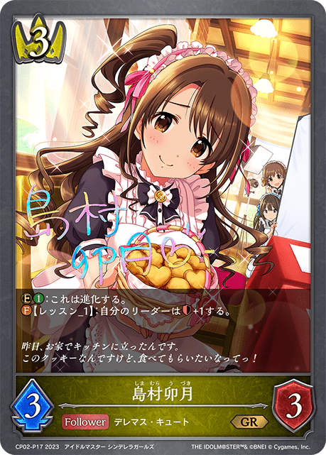 島村卯月P/【ロイヤル】《CP02-P17》 CP02-P17 販売ページ｜シャドバ