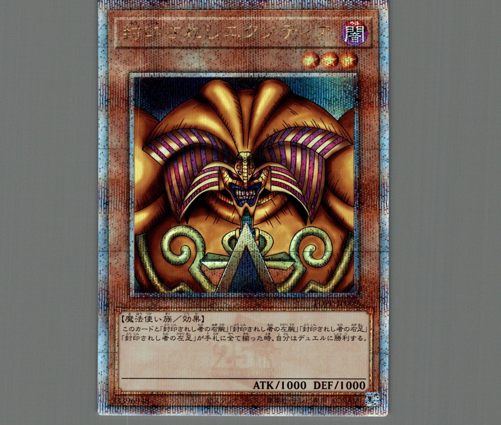 値下げ不可！遊戯王封印されしエクゾディア旧アルティメットレア