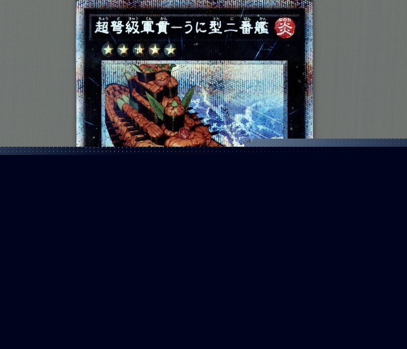 希少】遊戯王 弩級軍貫－いくら型一番艦 ハーフプレイマット 未開封