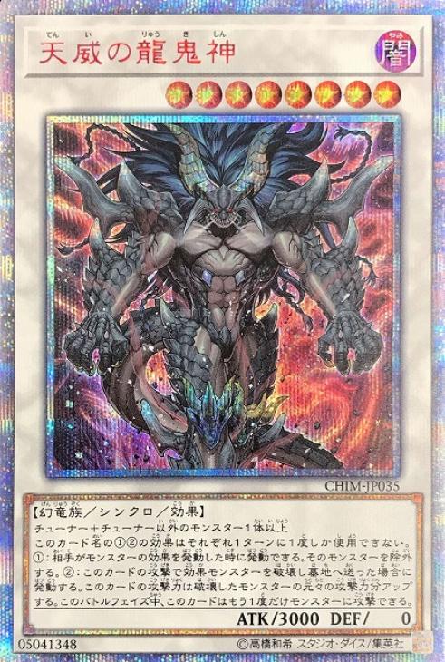 遊戯王 天威の龍仙女 20thシク