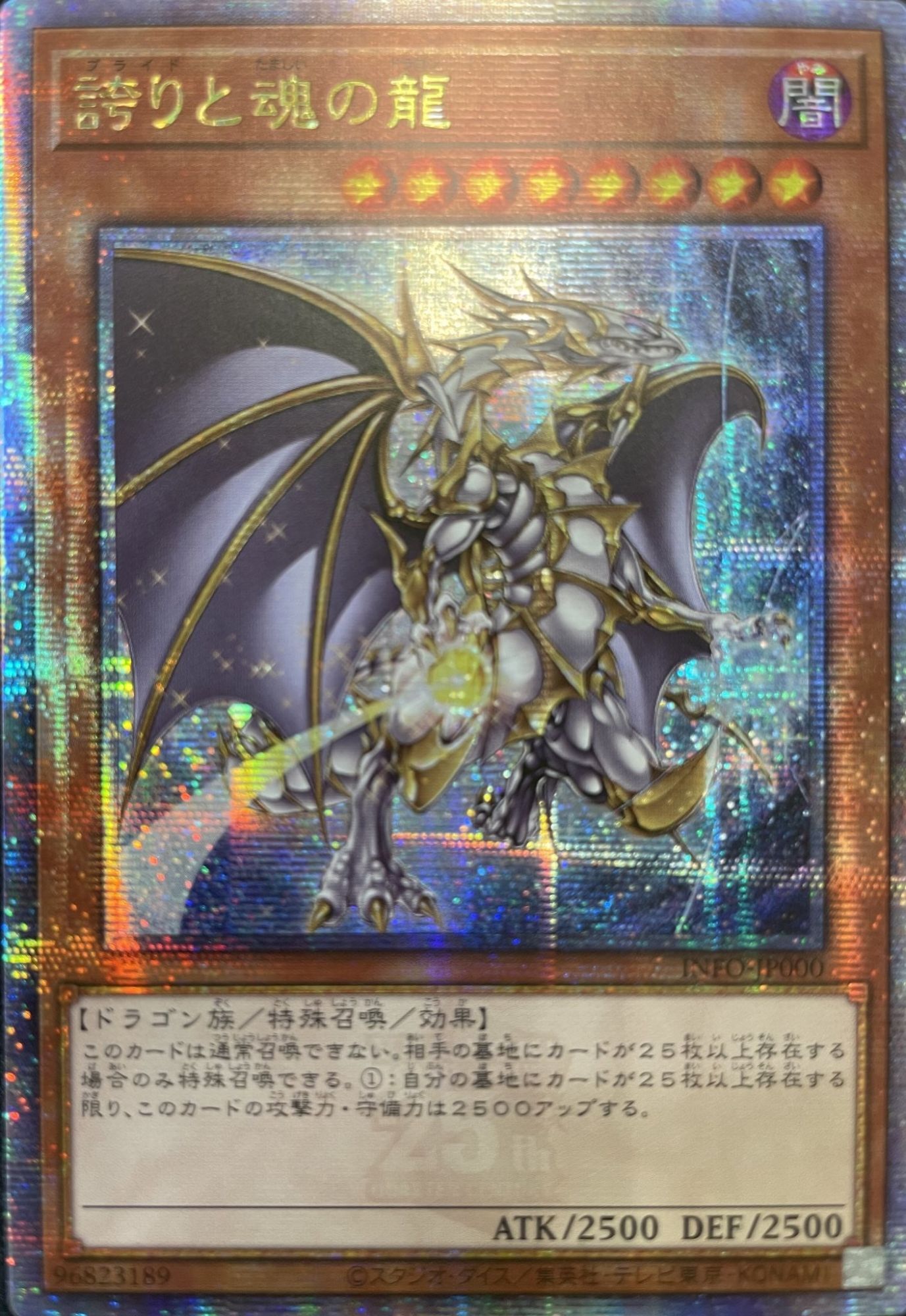 遊戯王 誇りと魂の龍 PSA10 25thシークレット INFO-JP000 遊戯王 誇り
