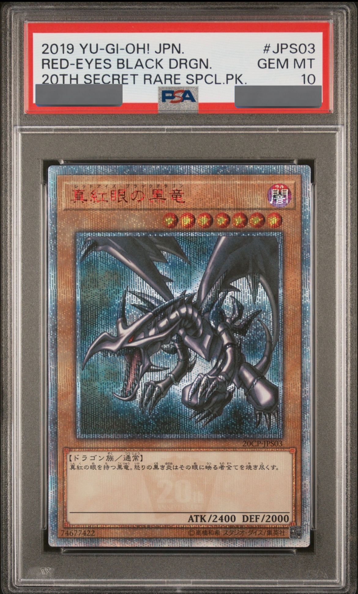 遊戯王PSA8 御三家青眼ブラックマジシャン真紅眼まとめ売り