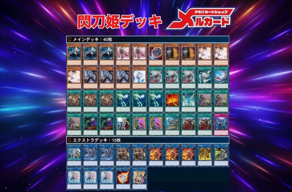 デッキ販売】閃刀姫デッキ 販売ページ｜遊戯王カード通販｜メルカード