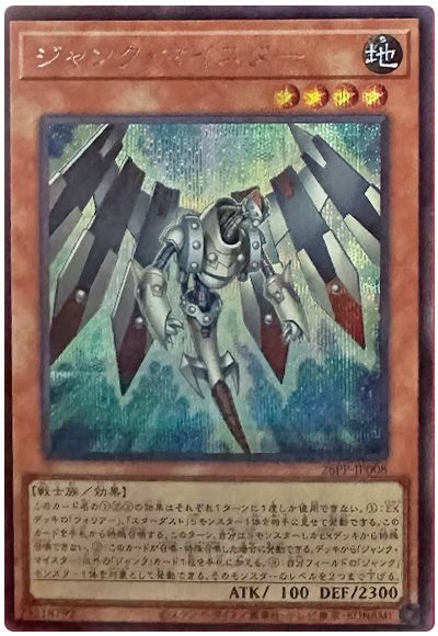 遊戯王 ジャンク アーマー マイスター シークレット 6枚セット 最安