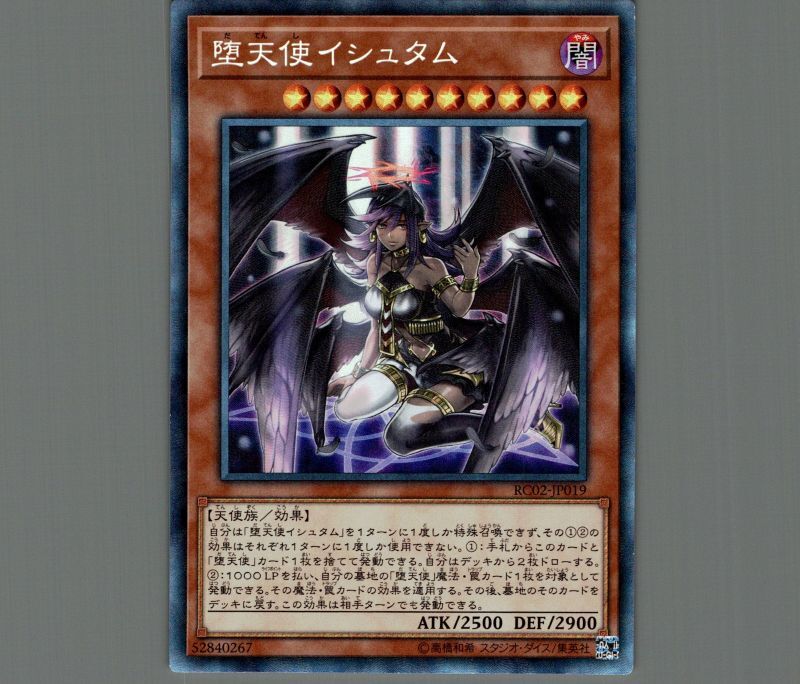 JUDGE 2025 堕天使イシュタム スリーブ80枚