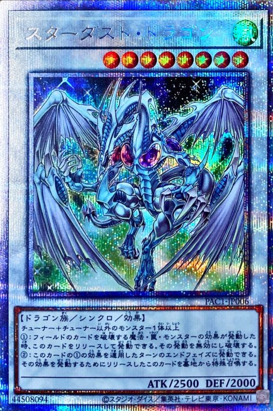 スターダストドラゴンバスター【プリズマティックシークレット】{BPRO