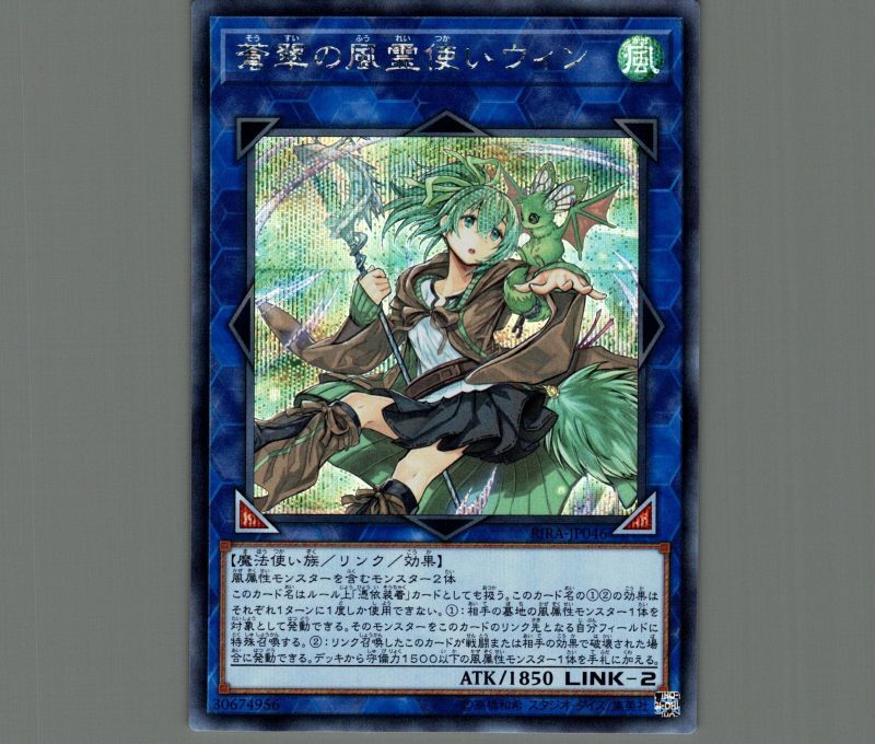 遊戯王 蒼翠の風霊使いウィン 20thシークレットPSA9 RIRA-JP046 遊戯王