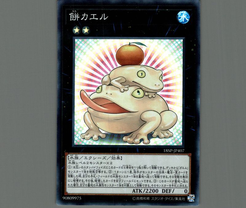 餅カエル/スーパー【エクシーズ】《18SP-JP407》 もちカエル 販売