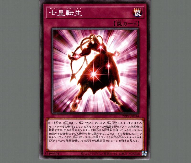 七皇転生/ノーマル【罠】《22PP-JP014》 セブンスアラウンド 販売