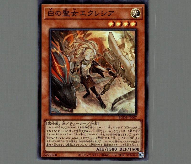 遊戯王 白の聖者エクレシア プリシク 遊戯王 白の聖女エクレシア