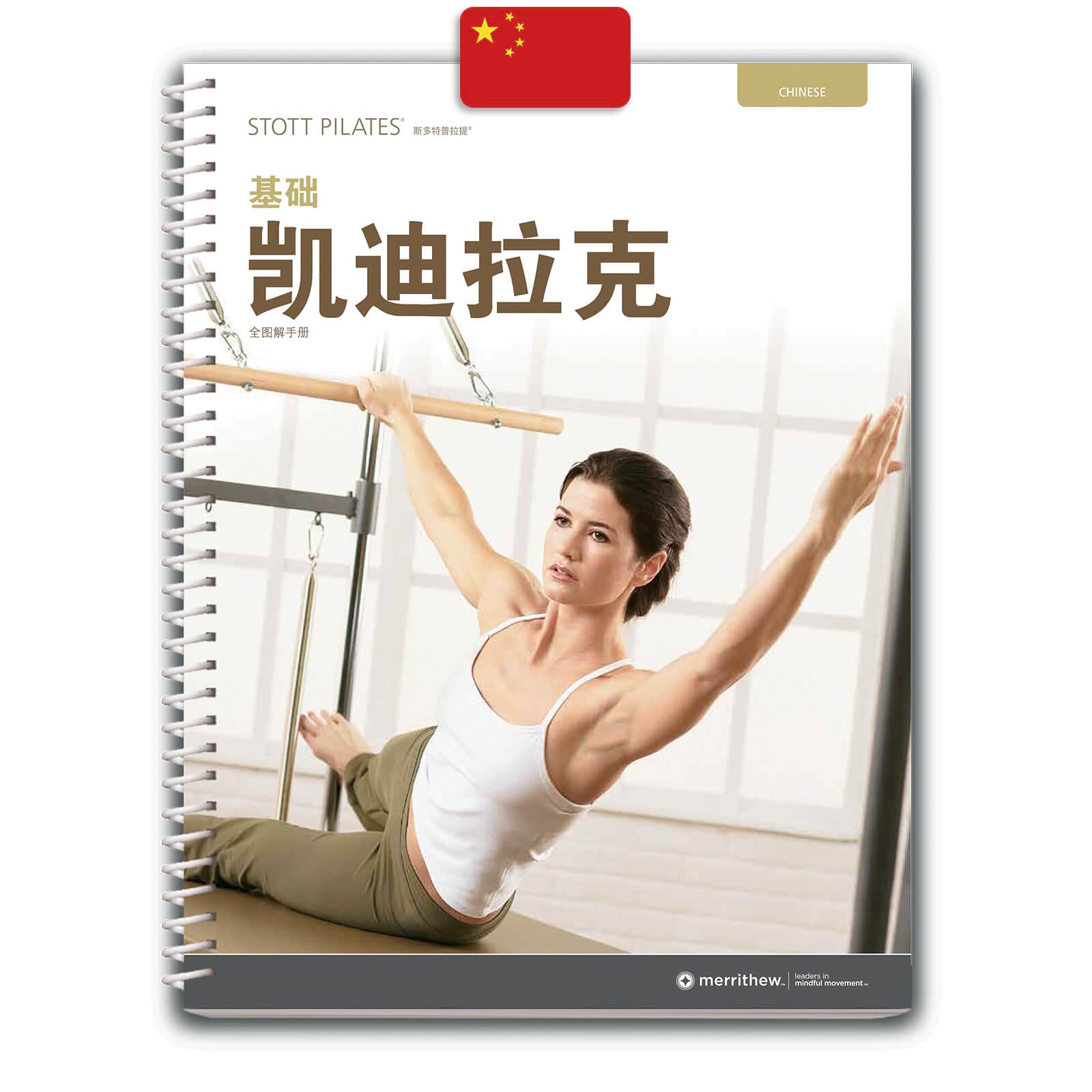 Manual - Essential Cadillac, 2nd Edition (Chinese) | Merrithew®