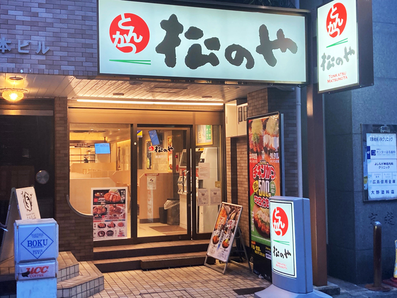 松のや 紙屋町店 | 店舗案内｜松屋フーズ