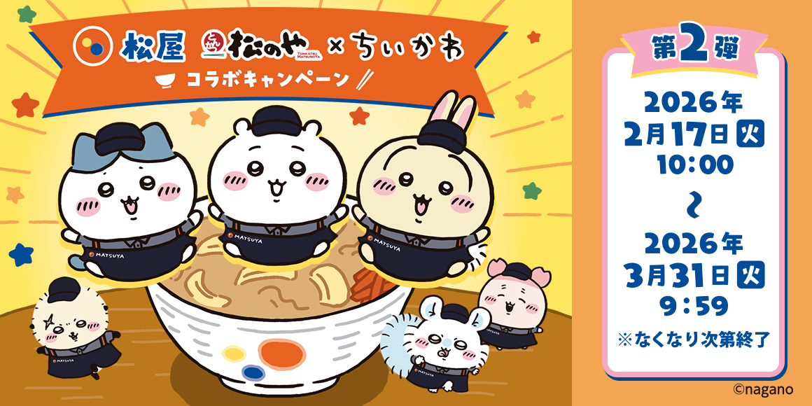 松のや | 松屋フーズ