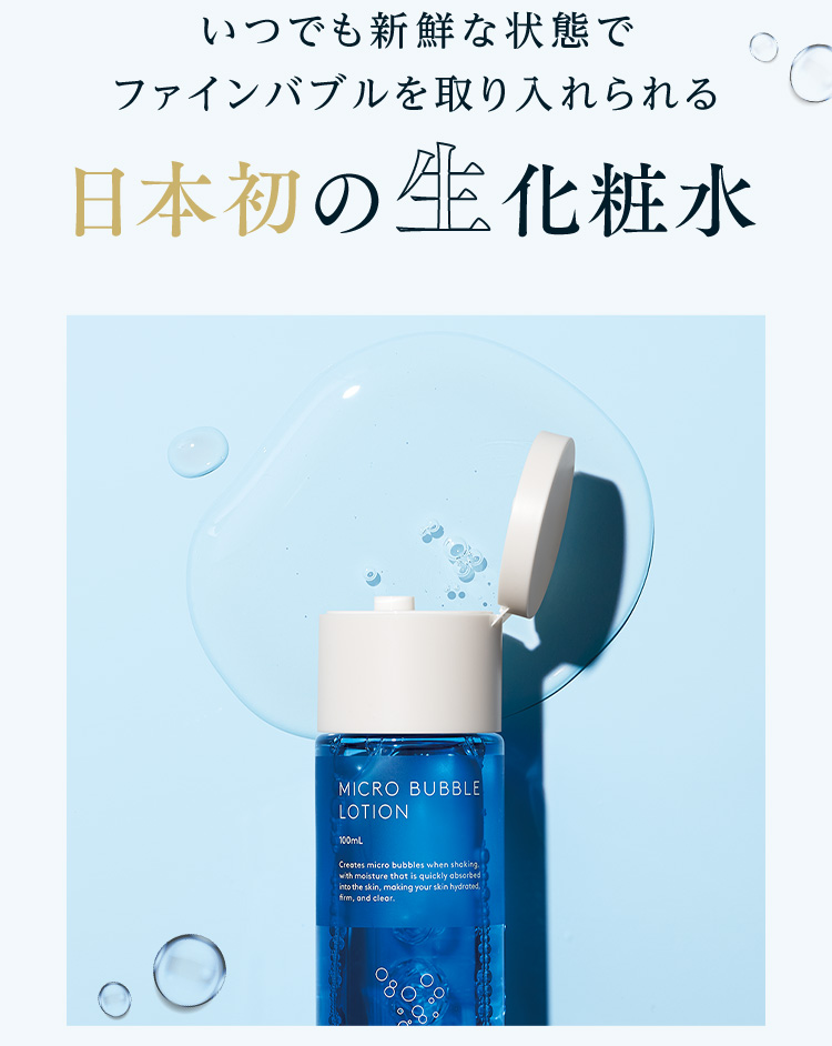 公式]バブル化粧水 薬用マイクロバブルローション（ワンタッチ