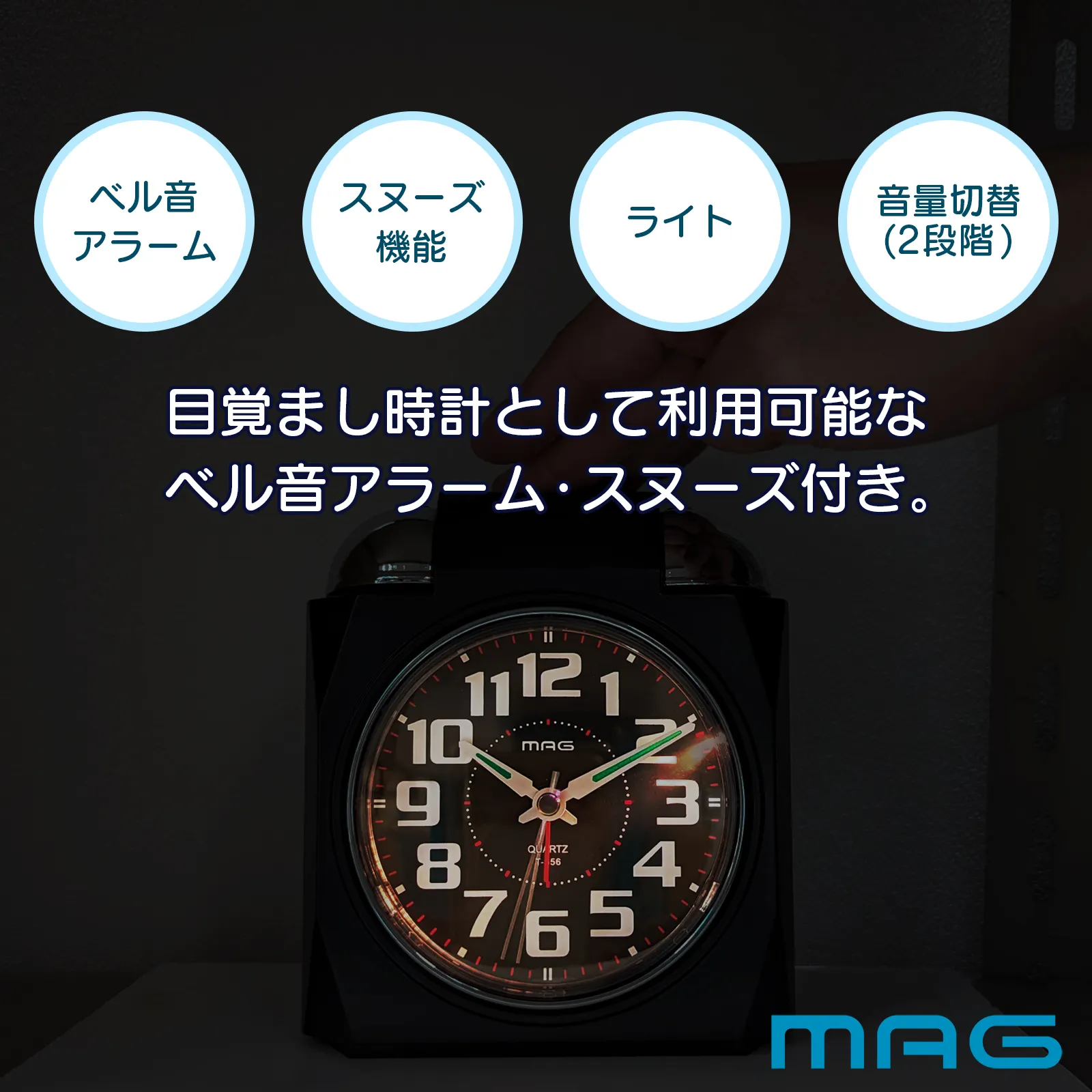 ベルアタック｜あなたに寄り添う MAG (マグ) の時計 ノア精密株式会社