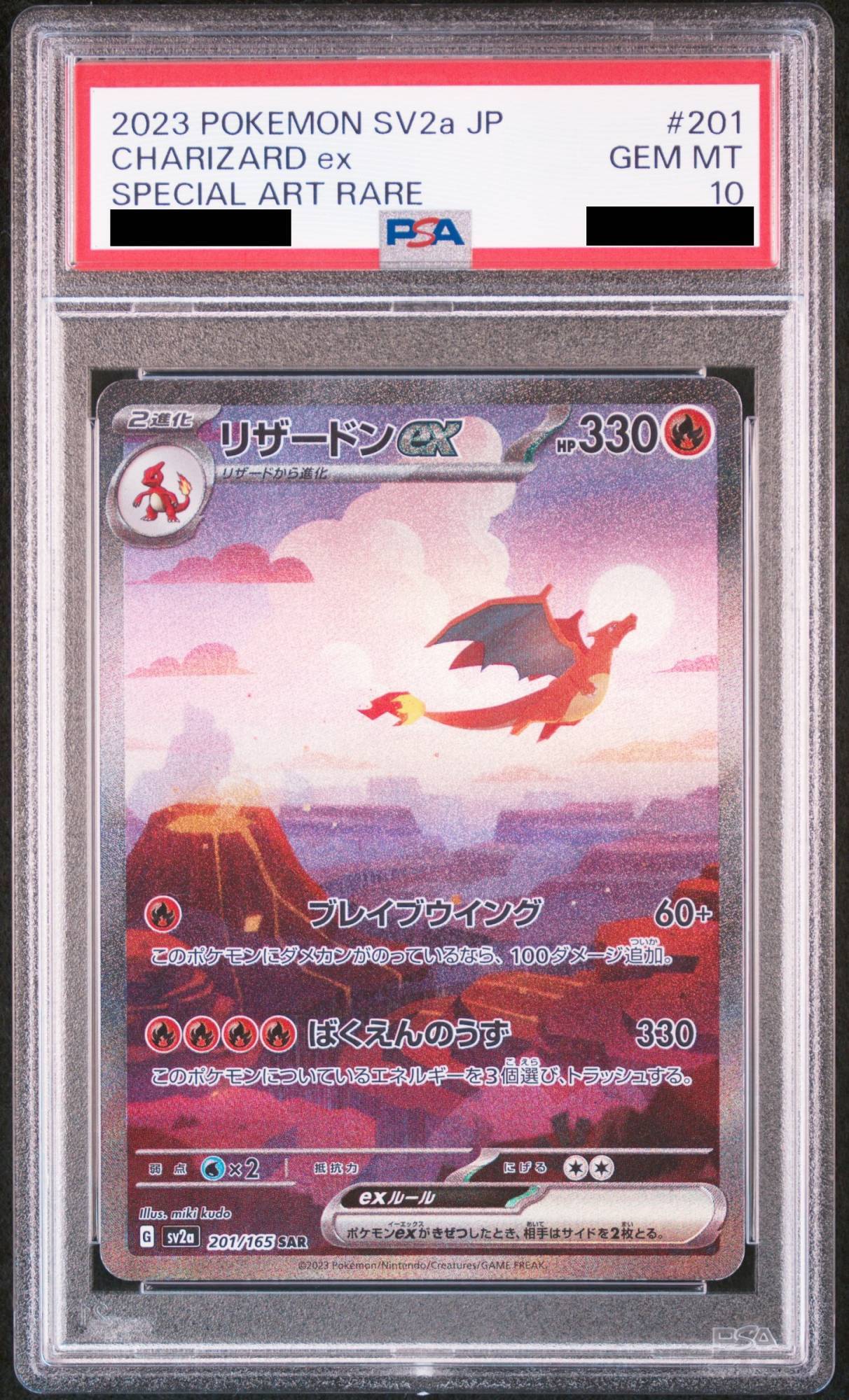 PSA10】 リザードンex (SAR) {201/165} [SV2a/ポケモンカード151] [SV