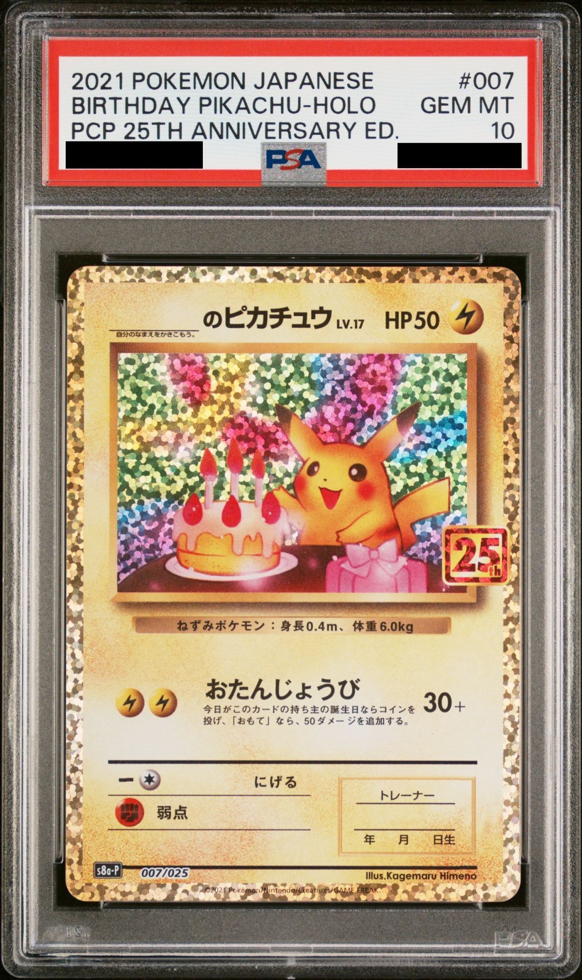 マクドナルド ピカチュウ psa10 連番 ピカチュウ マクドナルド psa10