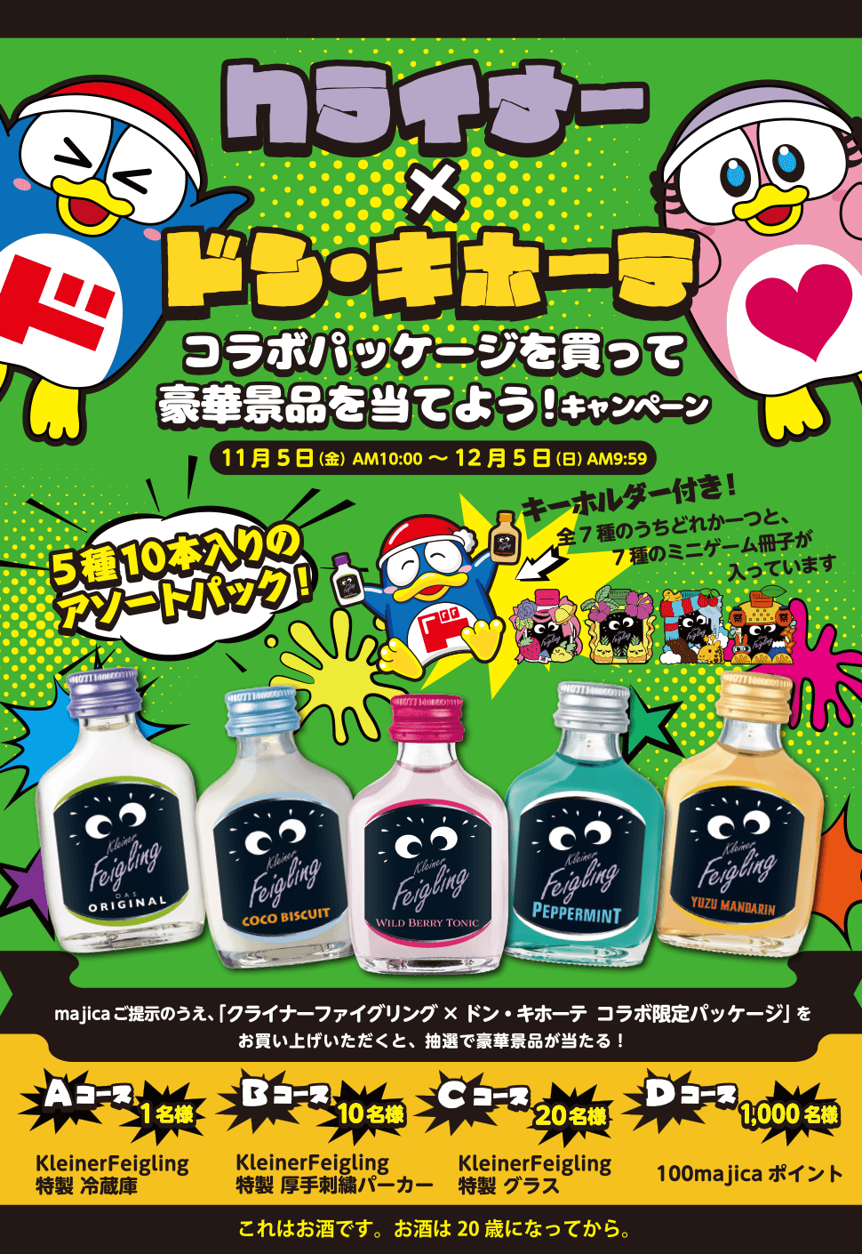 ドンキ限定 ドンペン クライナー キーホルダー 3セット ドンキ限定