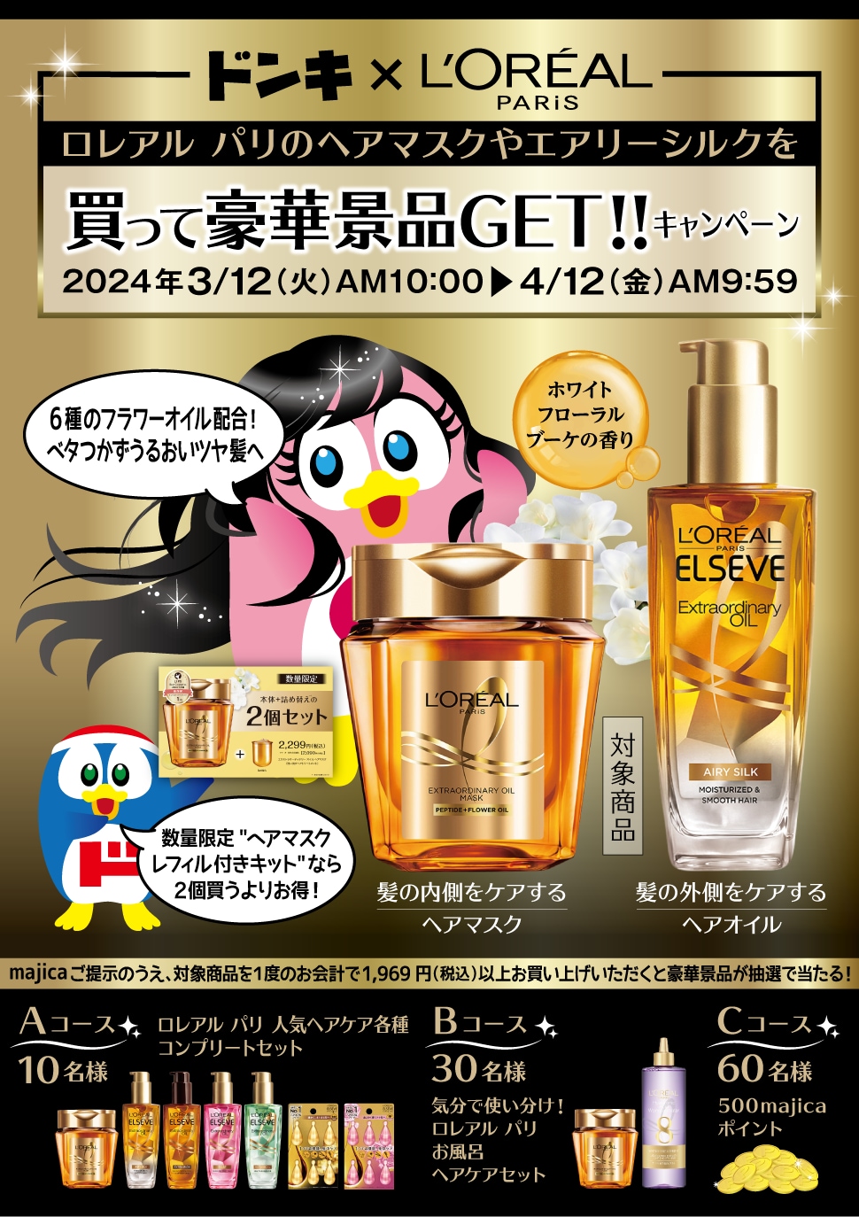 ロレアル パリ エクストラオーディナリー オイルのヘアマスクや