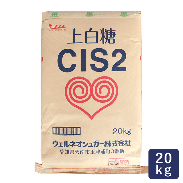 ウェルネオシュガー 上白糖 CIS2 20kg 砂糖 業務用__【沖縄は別途追加