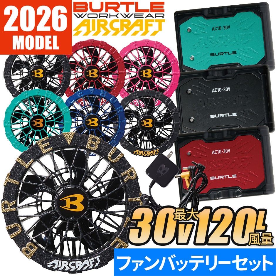 即日出荷】バートル 空調作業服 2025 ファンバッテリーセット エアー