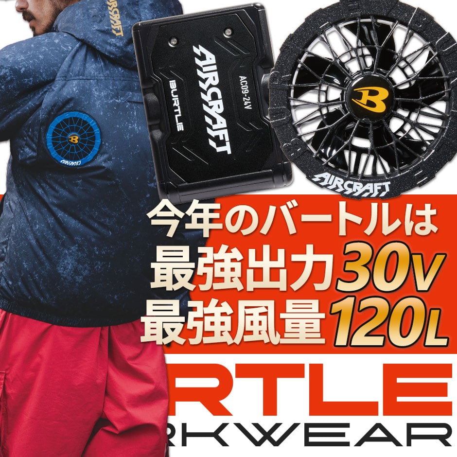 即日出荷】バートル 空調作業服 2025 ファンバッテリーセット エアー
