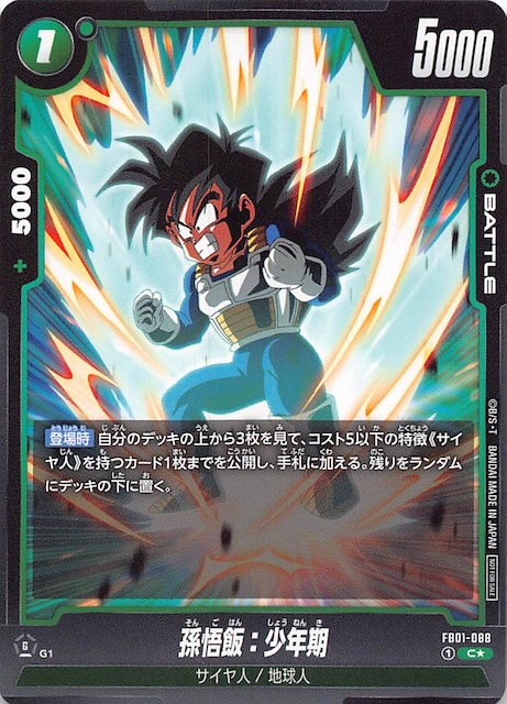 sdbh h2-16 孫悟飯少年期 psa10 完品 ドラゴンボールヒーローズ H2-16孫