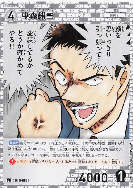 PR】中森銀三 ID［0405］ - マナソース